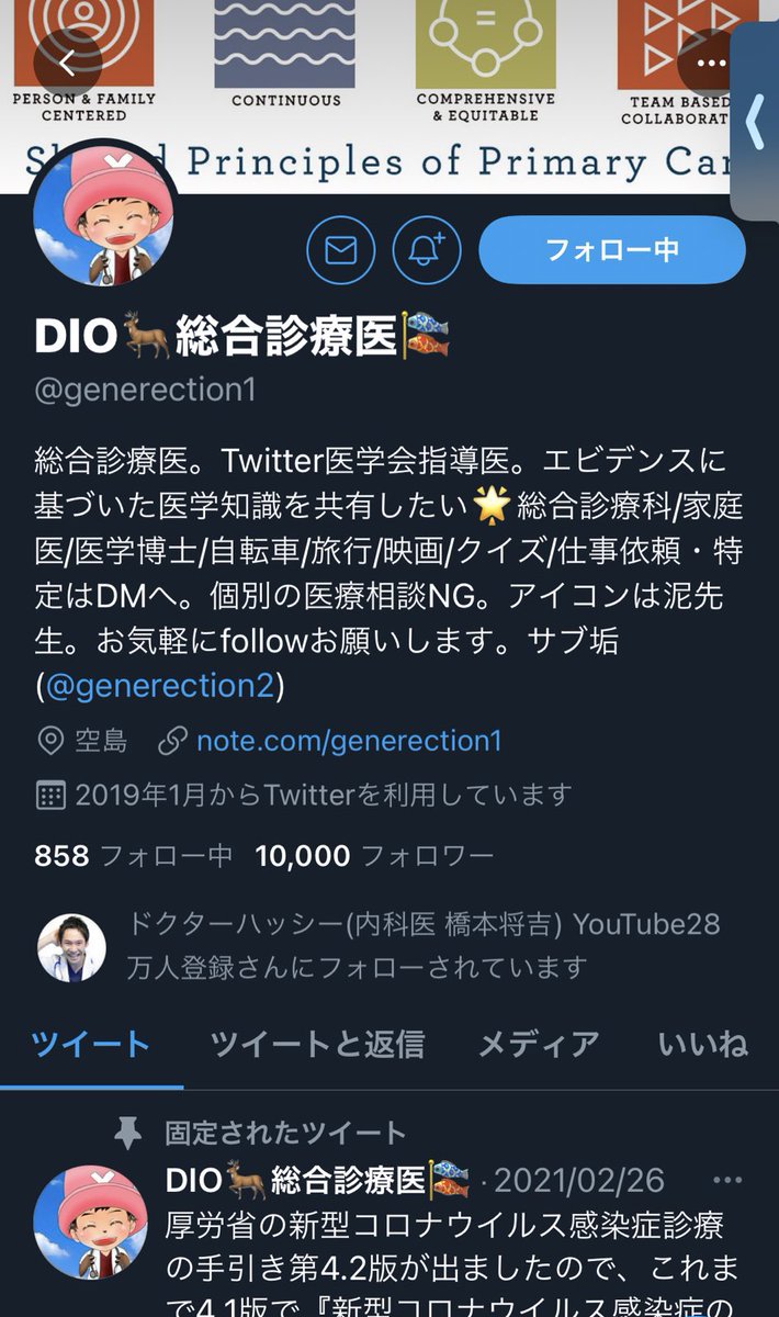generection1's tweet image. 【フォロワーさん10000人ありがとうございます⸜(*ˊᵕˋ*)⸝💕✨】
なんと、有難いことに1万人もの方にフォローして頂いたようです。
改めまして、西日本で総合診療医をしておりますDIOと申します。コロナだけでなく総合診療についてのツイートも続けていければと思います。よろしくお願いします&lt;(_ _)&gt;
