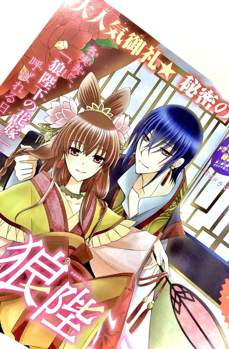 狼陛下の花嫁のtwitterイラスト検索結果