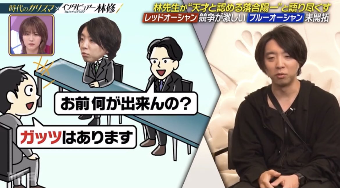 牛蒡 林先生と落合陽一さんの対談面白かった ガッツは誰でも持っているので ガッツはレッドオーシャン 逆に持ってなかったら終わり 自分にとってのブルーオーシャンで勝負する
