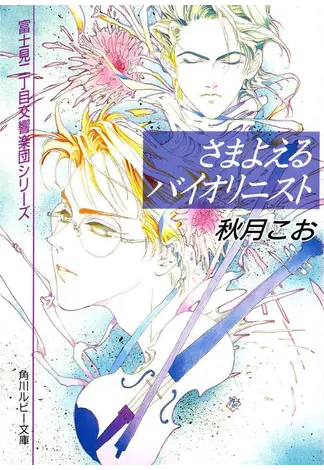ハッシュタグ 富士見二丁目交響楽団シリーズ