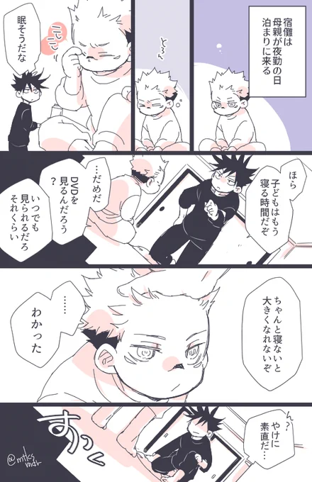現パロしょたおに宿伏。もうちょっとだけ描きたい。 