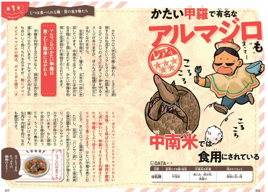 いよいよ今週、おもしろ動物本の第2弾『じつは食べられるいきもの事典 おかわり!』が5月13日発売されます。アルマジロ、リュウグウノツカイ、アルパカ…などなど大量のいきものイラスト描いとります! Amazonにて絶賛予約中です。よろしくどうぞ～。https://t.co/urEkXb4EXA @amazon 