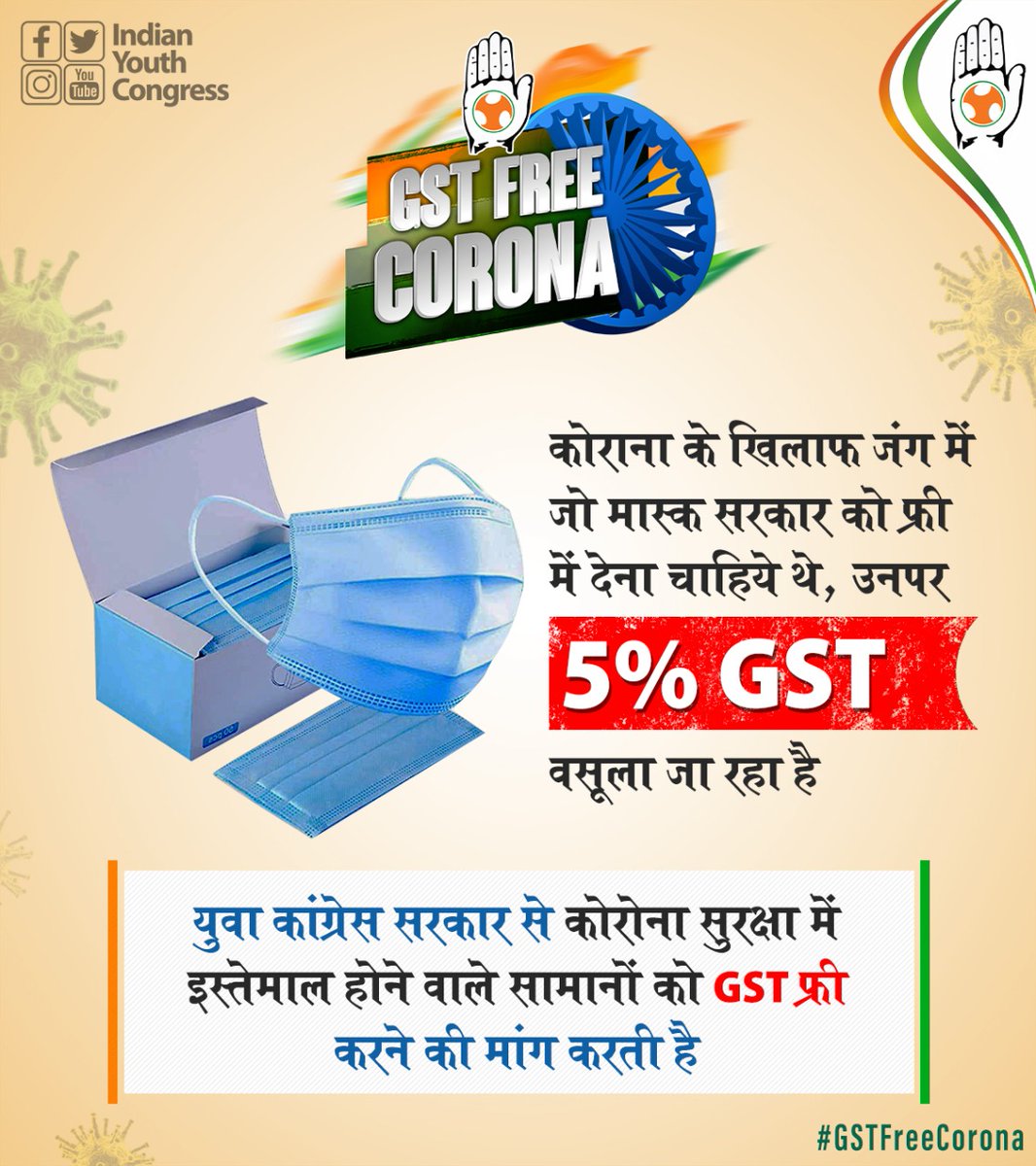 Rajasthan_PYC's tweet photo. कोरोना के खिलाफ जंग में जो मास्क सरकार को फ्री में देना चाहिए थे उनपर 5% GST वसूला जा रहा है।
युवा कांग्रेस सरकार से कोरोना सुरक्षा में इस्तेमाल होने वाले सामानों को GST फ्री करने की मांग करती है
#GstFreeCorona https://t.co/OU7wOUiWwF