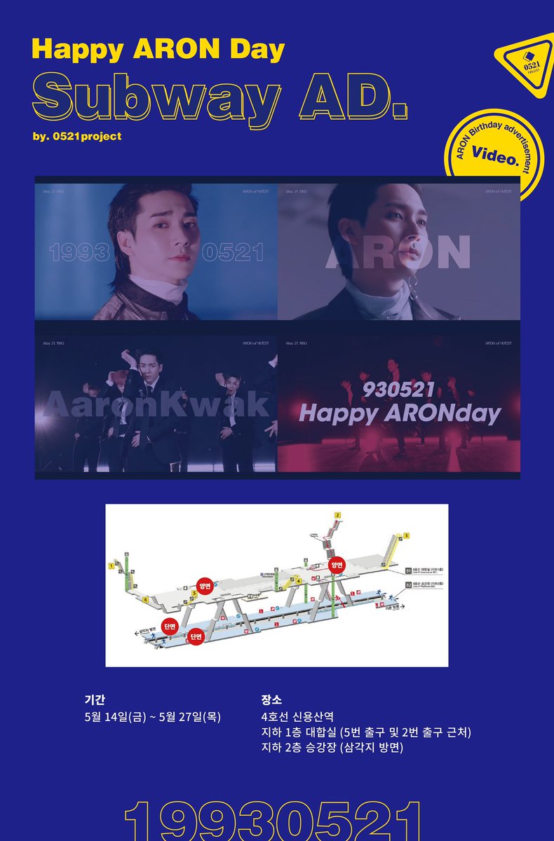 0521Project's tweet photo. 𝗔𝗥𝗢𝗡 𝗕𝗜𝗥𝗧𝗛𝗗𝗔𝗬 𝗦𝗨𝗣𝗣𝗢𝗥𝗧🚉

-

0521 project에서 아론이의 생일을 맞아 신용산역 미디어보드광고를 진행합니다. 자세한 내용은 공지 이미지 참고 부탁드립니다.

🗓 : 5/14(금) ~ 5/27(목)
🎞 : 신용산역 내부 미디어보드

#아론 #ARON #뉴이스트  #NUEST https://t.co/uVQiq6aQND