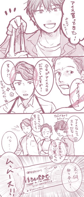 #アイスの日 のきそう 