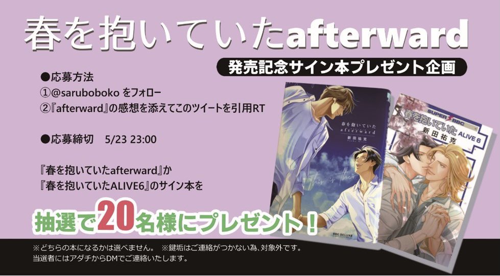 新田祐克 春を抱いていた サイン会限定ポストカード | www.couros.com.pe