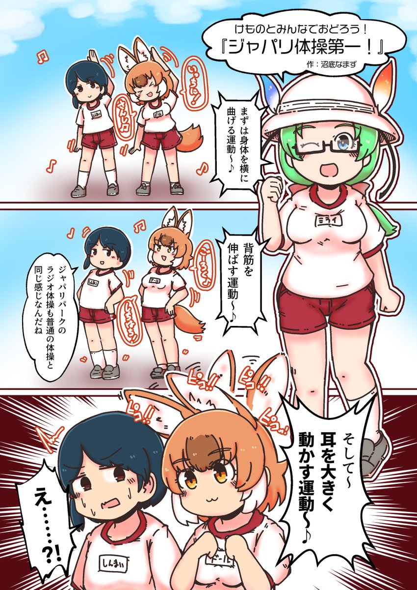 【けもフレ3漫画】(ヒトには無理な)ジャパリ体操第一 