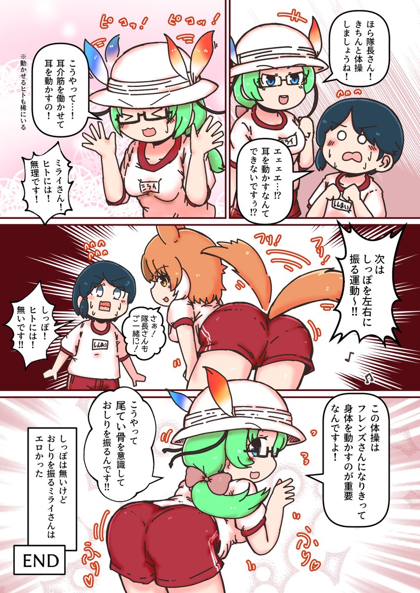 【けもフレ3漫画】(ヒトには無理な)ジャパリ体操第一 