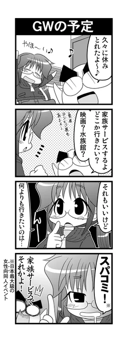 【毎日オタク父さん】117&amp;118話・GWの予定&amp;スパコミの顛末
GWにビッグサイト方面にお出かけした娘の話です♪
#毎日オタク父さん #オタク父さんの日常 #otakutosan
#GW #スパコミ #玉砕 