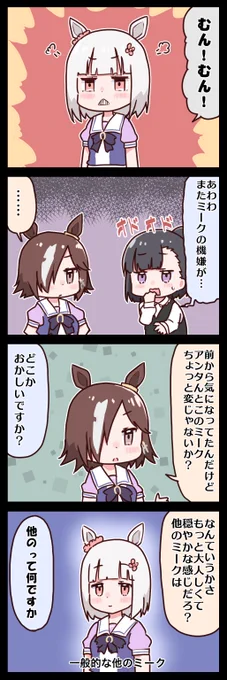 むん!むん! #ウマ娘 