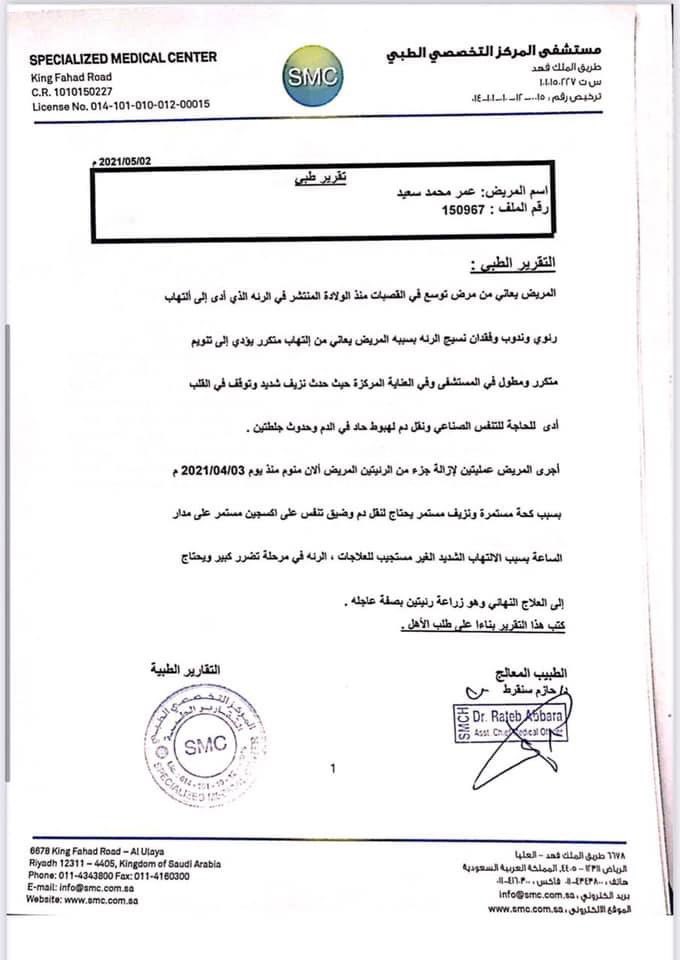 Reemox007's tweet photo. يا جماعه طلب بسيط الناس تشارك في هاشتاق عمر لعل وعسى نقدر نكون سبب في انه يصل للمسؤولين في السعودية، عمر مريض بمرض التوسع الرئوي ومحتاج لزراعة رئه سريعه وحالتو طارئة، والحاجه دي ما حتحصل الإ بأمر ملكي 
اعملوا ريتويت وانسخوا الكلام وربنا يكتب ليه الشفاء العاجل
#انقذو_حياه_عمر https://t.co/D5EzLuJome