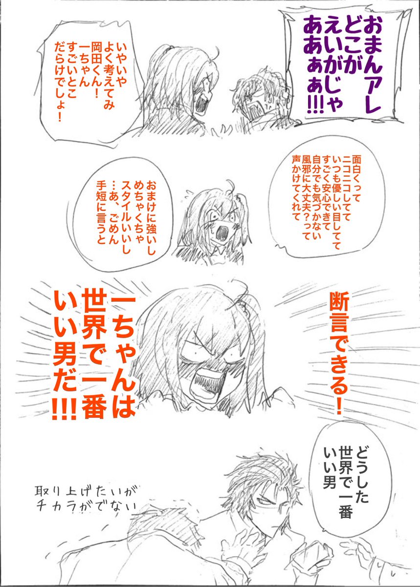 ああ…土日だし一ぐだ♀妄想してよう・とすっとこなのを考えてる間に皆様からたくさん2人のその後をとても美しく愛らしく想像していただき、あれどうしよこっちすっとこだと慌てつつも本当にありがとうございます。明日お返事させてください本当にありがとうございます。 