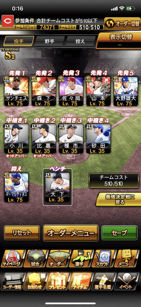 janki0328's tweet photo. 最強決定戦オーダー完成しました。
無課金にしてはかなり頑張りました！
明日から楽しみ！！

#プロスピA
#コスト510 https://t.co/vpi9qZ1q83