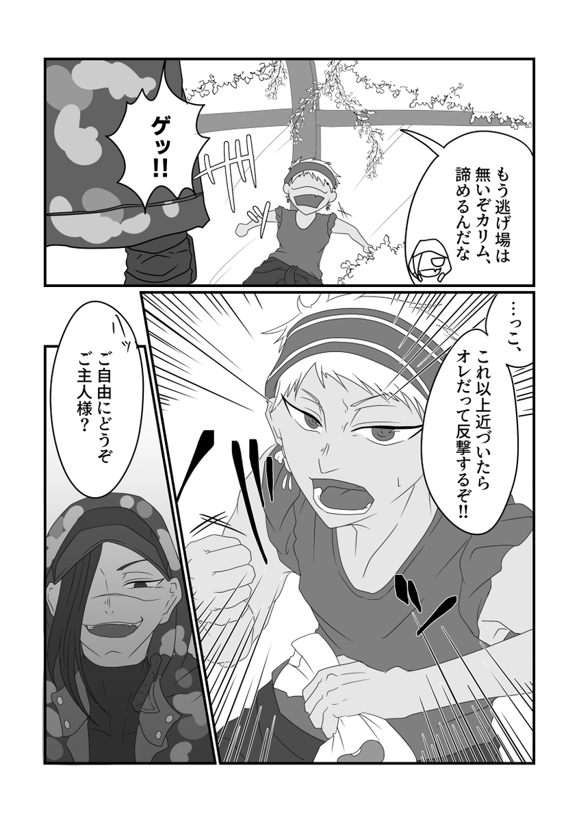 ジャミカリの豆イベしょーもな漫画 