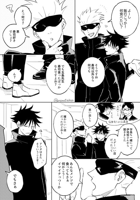 五伏
任務終わりでご飯に行こうとするだけの話 