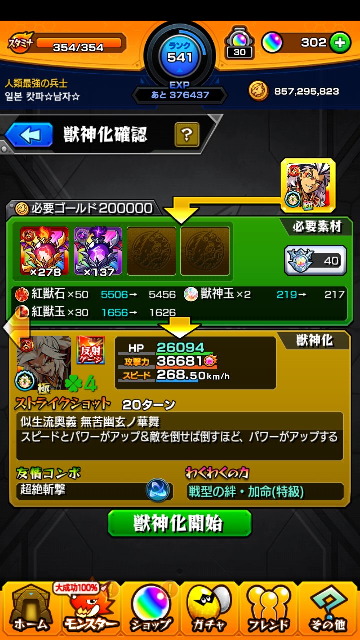 ファングです ンヒィー Mhrise モンスト 21 04 26 月曜日 22 00 5 石川五右衛門 獣神化 おめでとう 2体所持中 1体獣神化 させました 天上天下の大泥棒 石川五右衛門 獣神化 モンスト好きと繋がりたい いいね