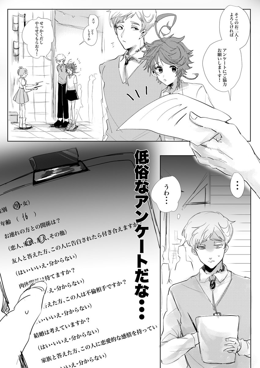 付き合ってないノマエマがアンケートを受ける漫画です 
