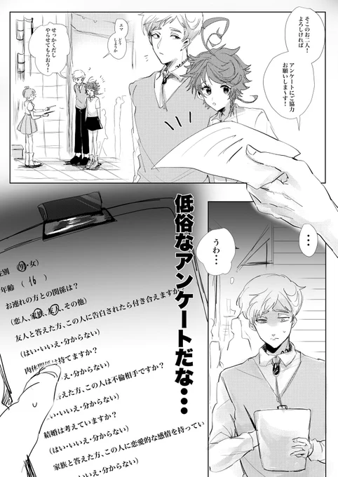 付き合ってないノマエマがアンケートを受ける漫画です 