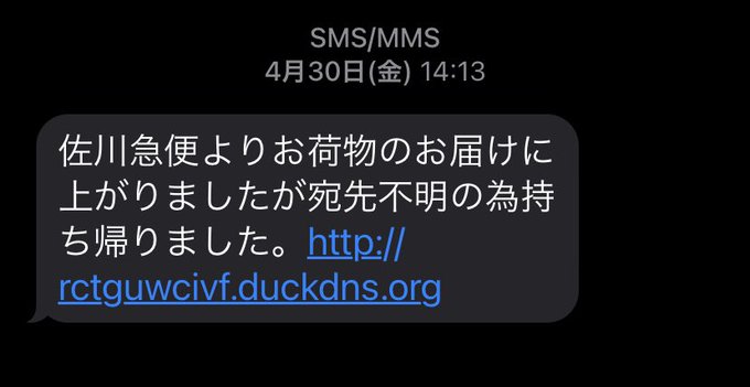 注意 佐川急便 身に覚えのない詐欺メール出回る 不在のお知らせ クリックするとidとパスワードを盗まれる まとめダネ 注意 佐川急便 身に覚えのない詐欺メール出回る 不在のお知らせ クリックするとidとパスワードを盗まれる まとめダネ