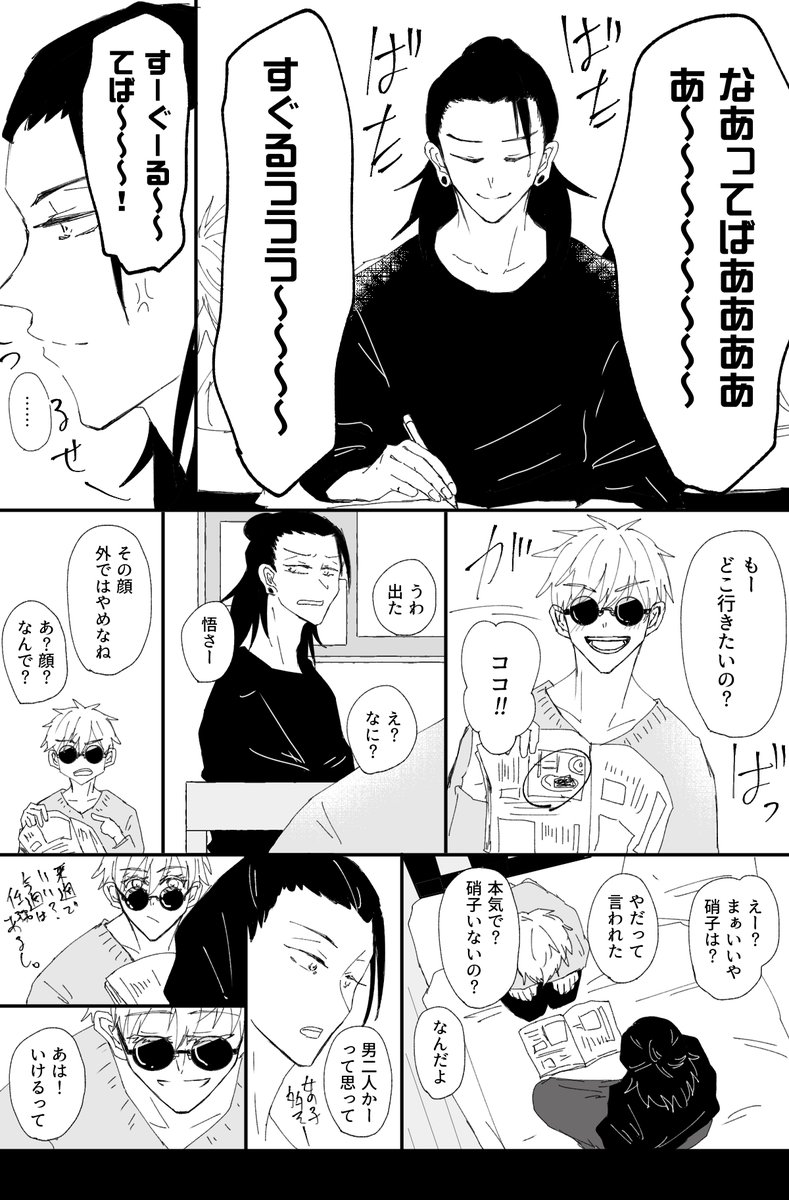 やばかったんだって自覚する話(五悠)
学生時代に育って今第二次成長期って感じ。 