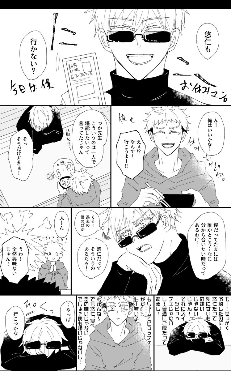 やばかったんだって自覚する話(五悠)
学生時代に育って今第二次成長期って感じ。 