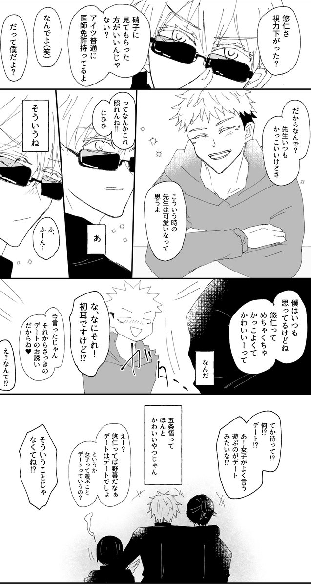 やばかったんだって自覚する話(五悠)
学生時代に育って今第二次成長期って感じ。 