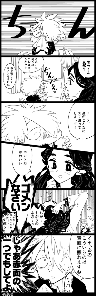 季節の変わり目～!
#チュー公とスミレさん #創作漫画 