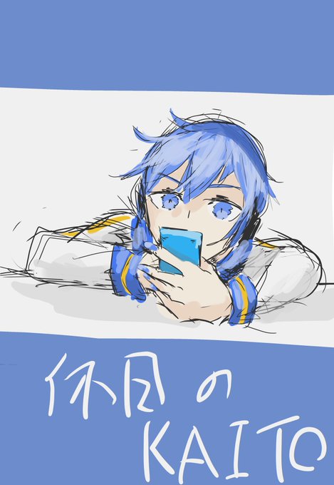 Kaito 高画質 のtwitterイラスト検索結果 古い順