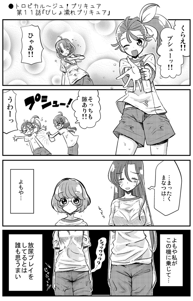 プリキュア トロピカル ジュ プリキュア 第11話 びしょ濡れプリキュア くさかべ なつみん 漫画家 エル婚第１巻 10 12の 漫画