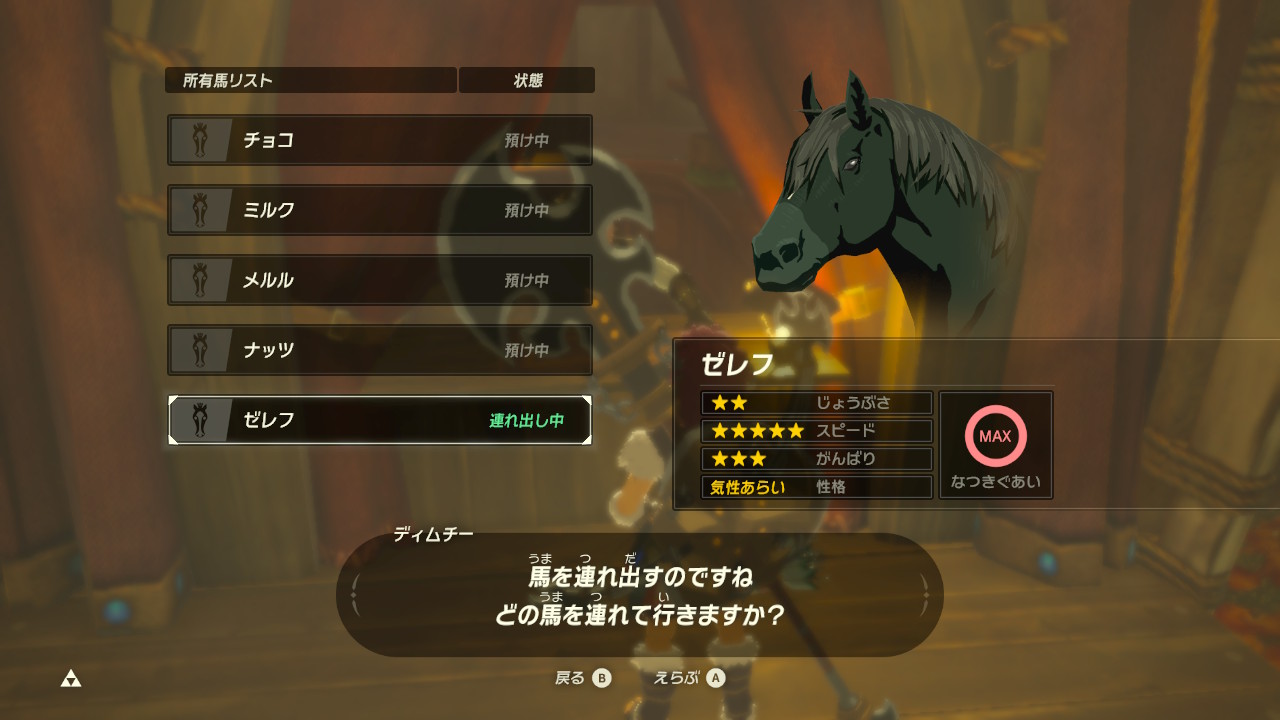 ゆっちん ﾟ あつ森 ゲーム垢 スピード星5の全身黒い馬さんには最強暗黒帝王的な名前にしたくてゼレフと名付けた 某アニメキャラの名前w マスモの一番の愛馬 かっちょいい ゼルダの伝説 Breathofthewild Nintendoswitch