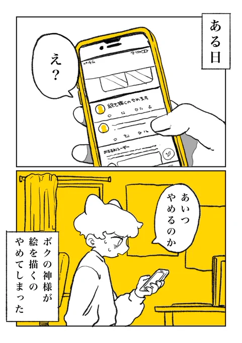 創作BL漫画「ボクの神様が絵をやめる話」1/6 