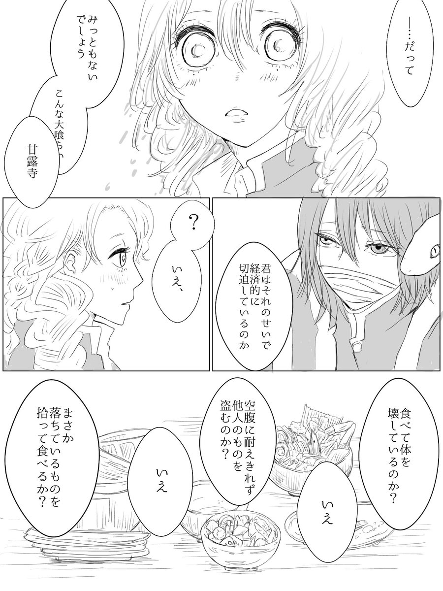 アンケで続きが決まる漫画、パターン「あ。」(2/2)
トラディショナルおばみつです 