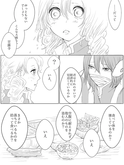 アンケで続きが決まる漫画、パターン「あ。」(2/2)
トラディショナルおばみつです 
