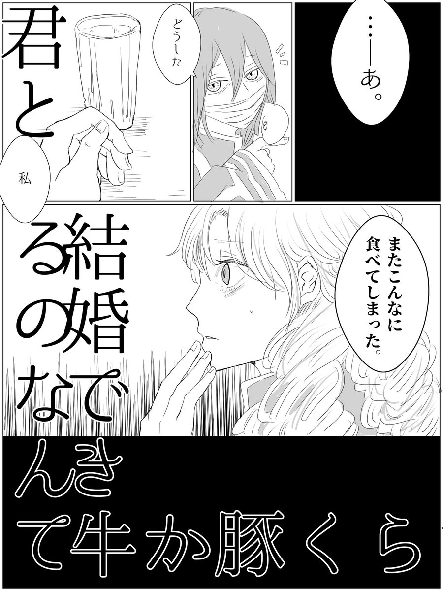 アンケで続きが決まる漫画、パターン「あ。」(1/2)
リプ欄に続く 