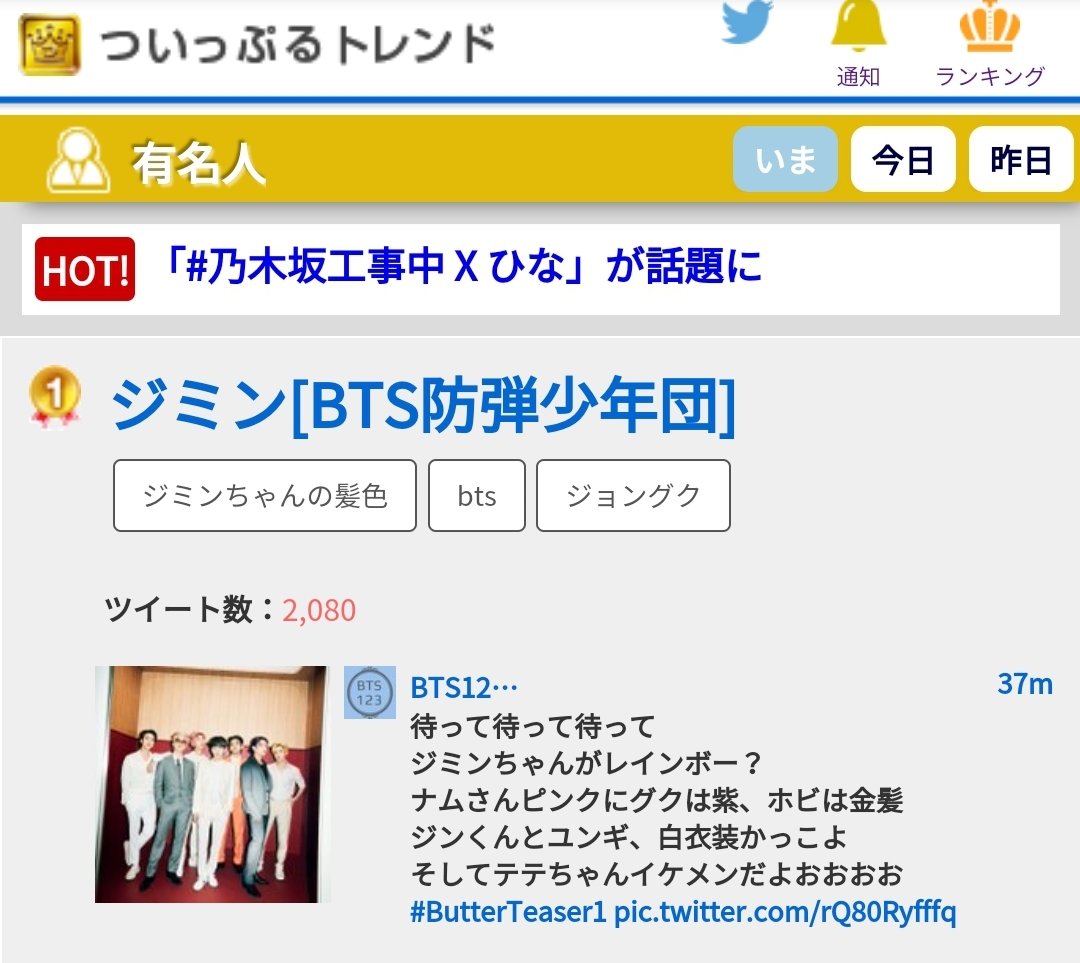 PJM_data's tweet photo. ジミン (Jimin) is now trending #1 on Japan's Twipple celebrity ranking after the release of #ButterTeaser1 👑

Social media King!! https://t.co/8XoeDEXC8m