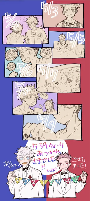 #539ウィーク 
たくさん五宿が見れて最高のGWでした〜✨🙏😭💖💖💖💖💖
主催のどえむさん、参加された方皆さま本当にありがとうございましたっ!🥳🎊 