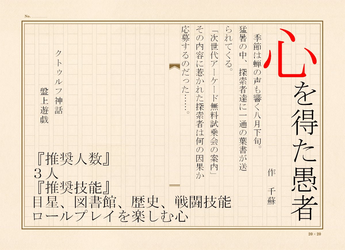 クトゥルフ募集