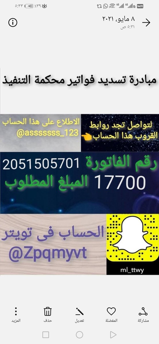 #رابطة_تسديد_فواتير_محكمة_التنفيذ
اللهم اجعل لي في هذه الأيام المباركة سدادا لديني وتفريجا لكربتي انك سميع الدعاء 
🔴 فاتورة رقم /2051505701
فرجت   فرجت_مع_أبشر   الصاروخ_الضايع  
  ليلة_القدر   منصة_إحسان  العشر_الاواخر   زكاتي   ٢٧_رمضان_١٤٤٢ بحر_العرب مصرف_الراجحي