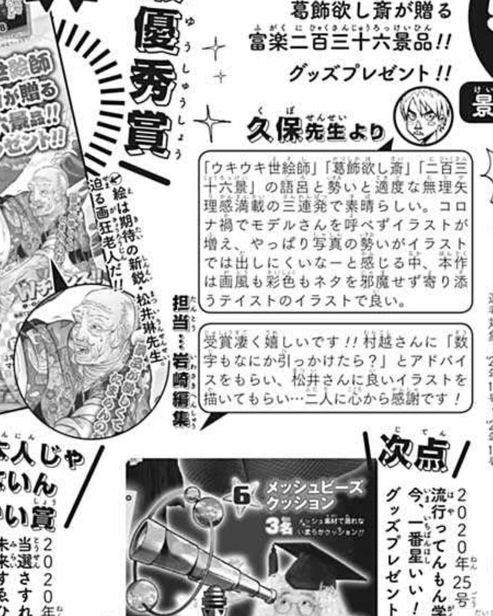 今週のジャンプ本誌にて
プレゼントページアワードの最優秀賞を取らせていただきました!
昔描いたものがこんな形で返ってくるとは思わずびっくりしてます!
久保帯人先生にありがたいお言葉を頂けて本当に嬉しいです...!! 