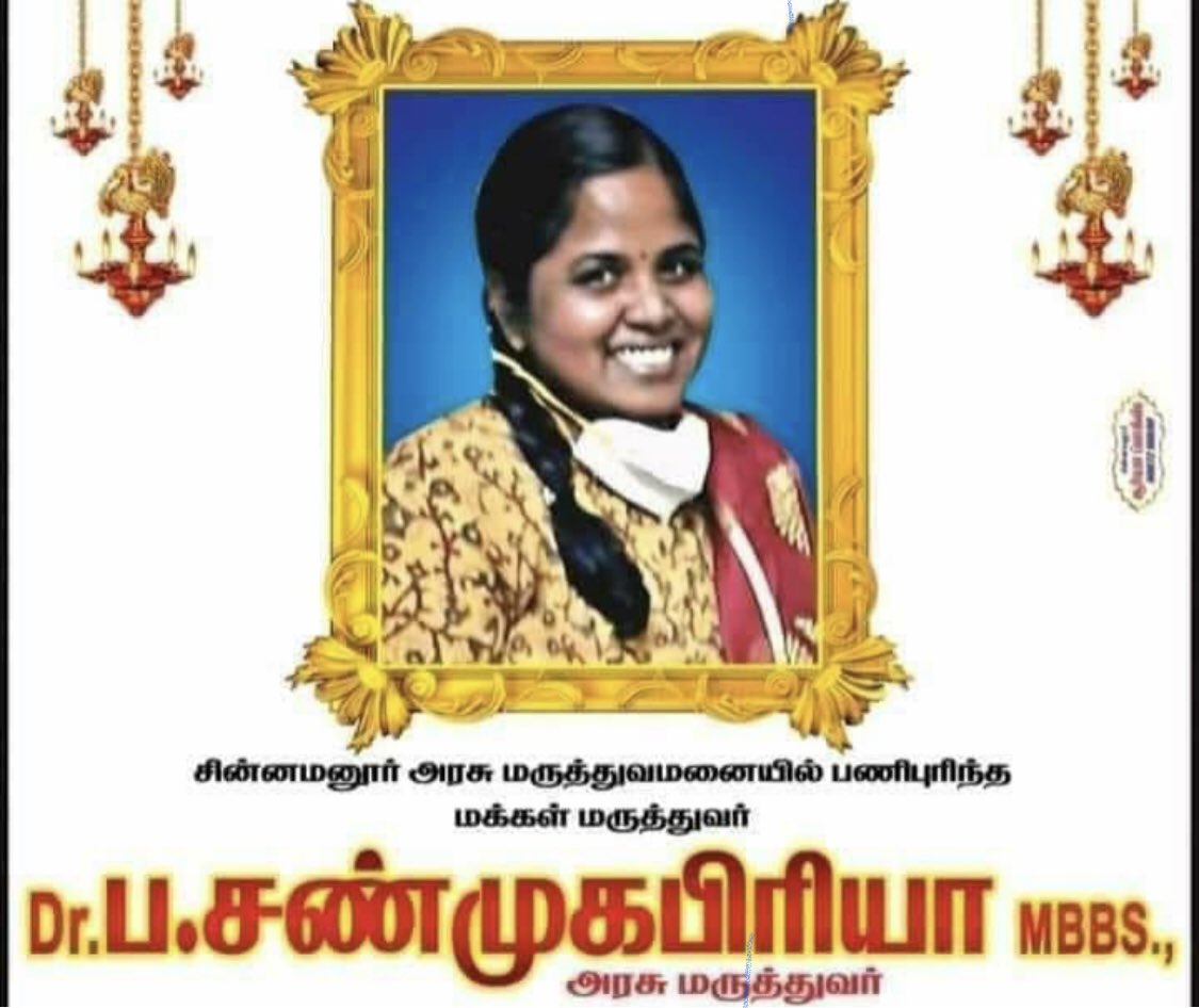 என் மனச உலுக்கிய செய்தி. இந்த தாய் தன் பிள்ளையை பெற்றெடுக்கும் வேளையில், ஊரில் பலரின் உயிர் காத்து, தன் உயிர் விட்டுள்ளார். பெறாத பல பிள்ளைகளின் உயிர் காத்த தாய்...குலசாமி ஆத்தா நீயி.
தங்கை மருத்துவர் சண்முகபிரியா குடும்பத்தினர் க்கு ஆழ்ந்த இரங்கலை தெரிவித்து கொள்கிறேன்🙏#COVID19