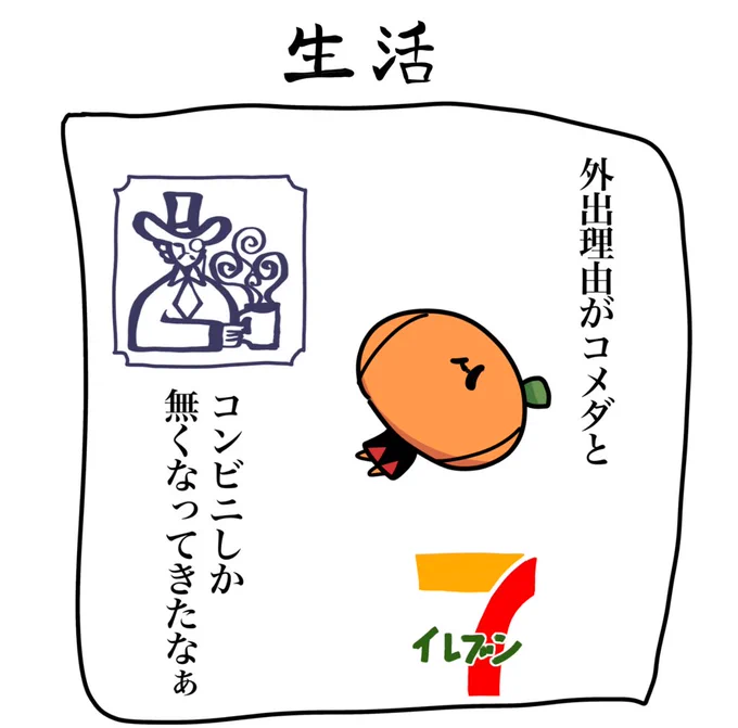 一コマのやつのパクリです
ダメだもう俺は 