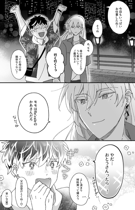 母の日ネタ(ユキモモ) 