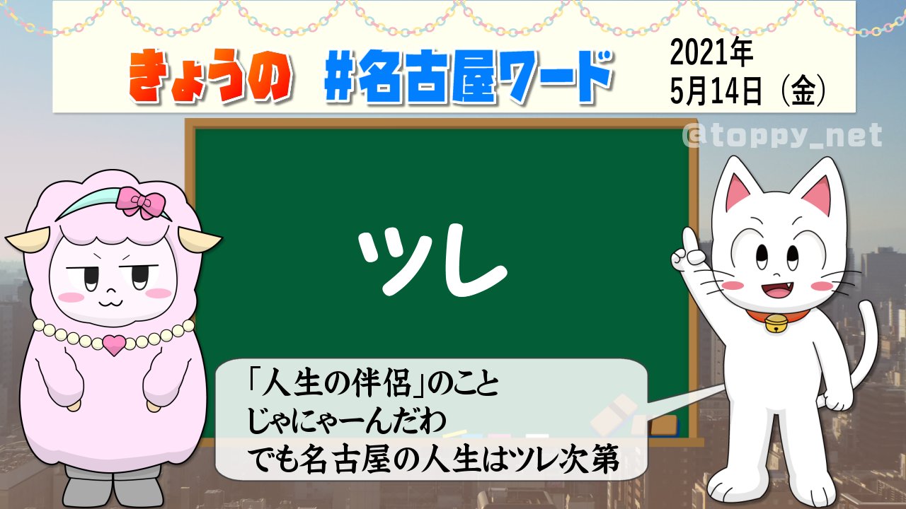 小倉沙耶 On Twitter えっ 主に男の人が使う 仲間という意味の ツレ って 方言なの 驚 そういえば関西では聞かないけれど それはたまたまなのかと思っていたのん Twitter