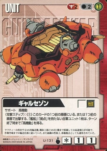 文章中にメカの外観に関する描写が一切無いんで、マフティの使うSFS『ギャルセゾン』が名前の響きのかっこよさからどんなスマートなデザインなんだろう…と夢想してたらなんか首のない亀みたいなデザインでショボンとしました 
