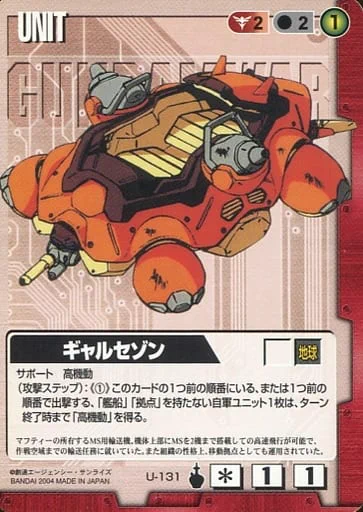 文章中にメカの外観に関する描写が一切無いんで、マフティの使うSFS『ギャルセゾン』が名前の響きのかっこよさからどんなスマートなデザインなんだろう…と夢想してたらなんか首のない亀みたいなデザインでショボンとしました 