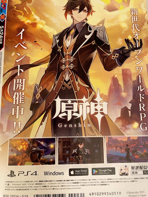 ジャンプ裏表紙広告