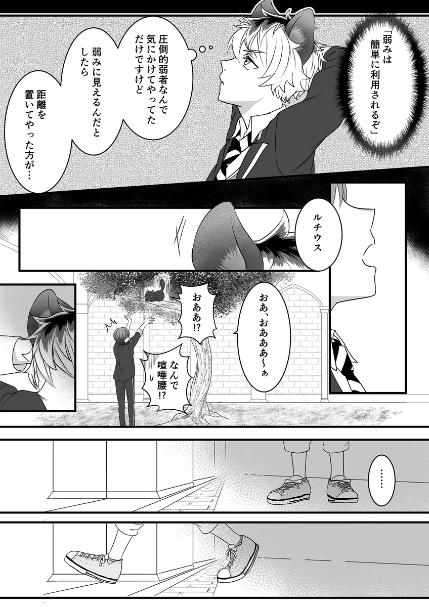 これが恋なら(8/13)
※ラギ監
※男装監督生♀ 