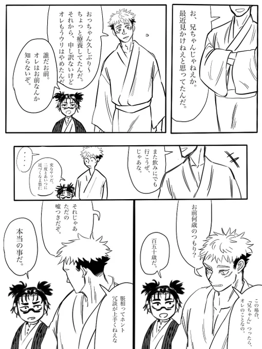 明治少年恋物語 A ※微エ口(1/2) https://t.co/Jyjl0HZMkS 