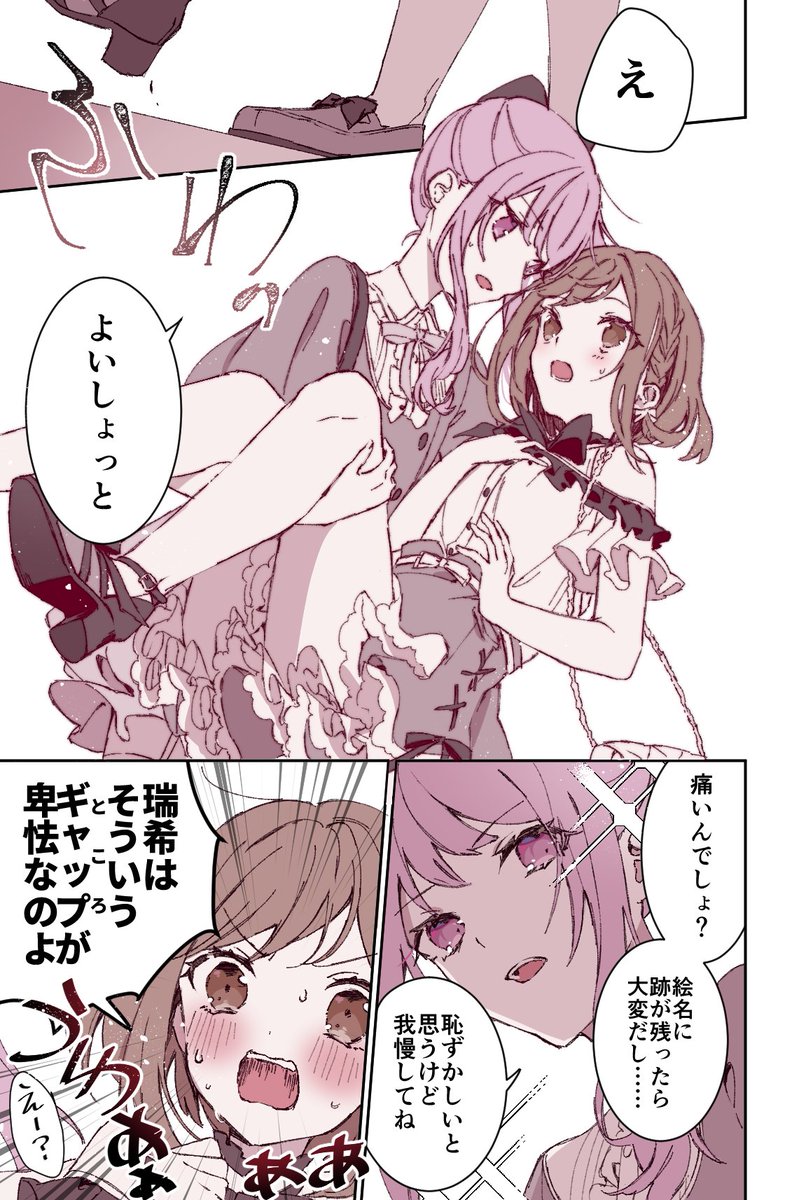 瑞希ちゃんに夢を見てる漫画
(みずえな) 