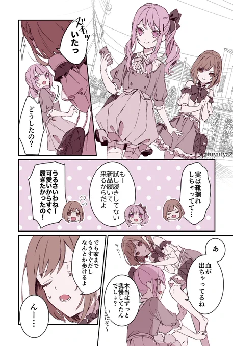 瑞希ちゃんに夢を見てる漫画(みずえな) 